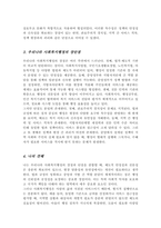 우리나라의 역사적 흐름에 따라 변화한 사회복지행정의 흐름을 조사 분석하고 우리나라 사회복지행정의 장점 및 단점에 대한 자신의 생각을 기술하시오-4