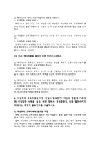 [여성교육론 2025년 기말] 1) 각 강의에서 중요한 문장 혹은 개념 2개, 선택한 이유 2) 여성주의 교육자에게 필요한 자질. 부적합한 사례들고, 왜 부적합한지, 발전방안-9