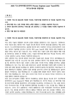 2025 디스코하이테크코리아 Process Engineer_Laser Team(인턴) 자기소개서와 면접자료-1