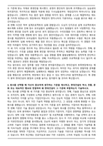 2026 현대건설 건축주택사업 [토목] 자기소개서와 면접자료-3