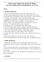 삼성전자 DS부문 TSP총괄 반도체 공정기술 직무 면접족보(최신 면접 기출질문&모범답안, 압박면접&대응답안, 1분 자기소개)-1