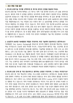 삼성전자 DS부문 TSP총괄 반도체 공정기술 직무 면접족보(최신 면접 기출질문&모범답안, 압박면접&대응답안, 1분 자기소개)-2