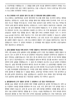 삼성전자 DS부문 TSP총괄 반도체 공정기술 직무 면접족보(최신 면접 기출질문&모범답안, 압박면접&대응답안, 1분 자기소개)-3