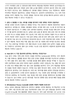 삼성전자 DS부문 TSP총괄 반도체 공정기술 직무 면접족보(최신 면접 기출질문&모범답안, 압박면접&대응답안, 1분 자기소개)-4