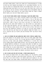 삼성전자 DS부문 TSP총괄 반도체 공정기술 직무 면접족보(최신 면접 기출질문&모범답안, 압박면접&대응답안, 1분 자기소개)-5