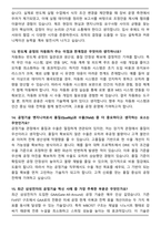 삼성전자 DS부문 TSP총괄 반도체 공정기술 직무 면접족보(최신 면접 기출질문&모범답안, 압박면접&대응답안, 1분 자기소개)-6