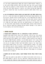 삼성전자 DS부문 TSP총괄 반도체 공정기술 직무 면접족보(최신 면접 기출질문&모범답안, 압박면접&대응답안, 1분 자기소개)-7