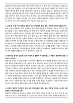 삼성전자 DS부문 TSP총괄 반도체 공정기술 직무 면접족보(최신 면접 기출질문&모범답안, 압박면접&대응답안, 1분 자기소개)-8
