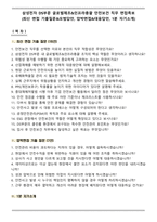 삼성전자 DS부문 글로벌제조&인프라총괄 안전보건 직무 면접족보(최신 면접 기출질문&모범답안, 압박면접&대응답안, 1분 자기소개)-1