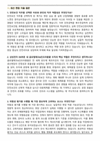 삼성전자 DS부문 글로벌제조&인프라총괄 안전보건 직무 면접족보(최신 면접 기출질문&모범답안, 압박면접&대응답안, 1분 자기소개)-2