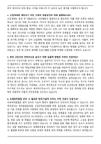 삼성전자 DS부문 글로벌제조&인프라총괄 안전보건 직무 면접족보(최신 면접 기출질문&모범답안, 압박면접&대응답안, 1분 자기소개)-3