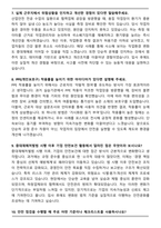 삼성전자 DS부문 글로벌제조&인프라총괄 안전보건 직무 면접족보(최신 면접 기출질문&모범답안, 압박면접&대응답안, 1분 자기소개)-4