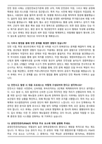 삼성전자 DS부문 글로벌제조&인프라총괄 안전보건 직무 면접족보(최신 면접 기출질문&모범답안, 압박면접&대응답안, 1분 자기소개)-5
