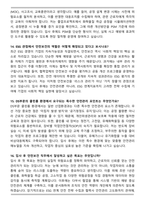 삼성전자 DS부문 글로벌제조&인프라총괄 안전보건 직무 면접족보(최신 면접 기출질문&모범답안, 압박면접&대응답안, 1분 자기소개)-6