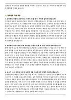 삼성전자 DS부문 글로벌제조&인프라총괄 안전보건 직무 면접족보(최신 면접 기출질문&모범답안, 압박면접&대응답안, 1분 자기소개)-7