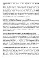 삼성전자 DS부문 글로벌제조&인프라총괄 안전보건 직무 면접족보(최신 면접 기출질문&모범답안, 압박면접&대응답안, 1분 자기소개)-8