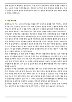 삼성전자 DS부문 글로벌제조&인프라총괄 안전보건 직무 면접족보(최신 면접 기출질문&모범답안, 압박면접&대응답안, 1분 자기소개)-9