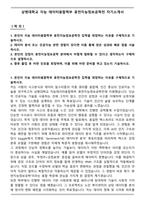 상명대학교 지능 데이터융합학부 휴먼지능정보공학전 자기소개서-1