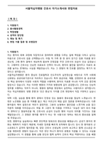 서울적십자병원 간호사 자기소개서와 면접자료-1