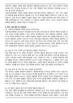서울적십자병원 간호사 자기소개서와 면접자료-6