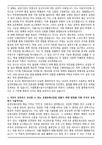 서울특별시농수산식품공사 일반행정 신입 채용 자기소개서와 면접자료-3