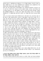 서울특별시농수산식품공사 일반행정 신입 채용 자기소개서와 면접자료-5