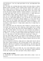서울특별시농수산식품공사 일반행정 신입 채용 자기소개서와 면접자료-6
