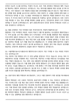 서울특별시농수산식품공사 일반행정 신입 채용 자기소개서와 면접자료-7