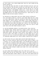 서울특별시농수산식품공사 일반행정 신입 채용 자기소개서와 면접자료-8
