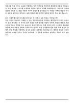 서울특별시농수산식품공사 일반행정 신입 채용 자기소개서와 면접자료-9