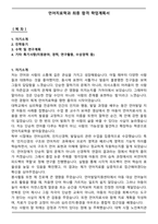 언어치료학과 최종 합격 학업계획서-1