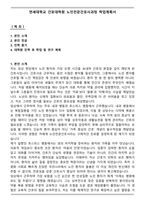 연세대학교 간호대학원 노인전문간호사과정 학업계획서-1