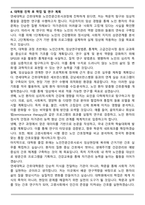 연세대학교 간호대학원 노인전문간호사과정 학업계획서-5
