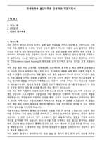 연세대학교 일반대학원 간호학과 학업계획서-1