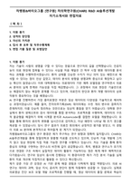 차병원&바이오그룹 [연구원] 차의학연구원(CHARI) R&D AI솔루션개발 자기소개서와 면접자료-1