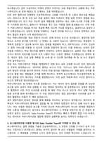 토스페이먼츠 Sales Frontier Team Assistant 자기소개서와 면접자료-5