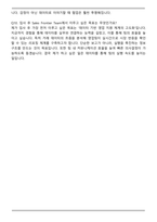 토스페이먼츠 Sales Frontier Team Assistant 자기소개서와 면접자료-10