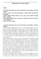 행복나래 물류 자기소개서와 면접자료-1
