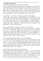 행복나래 물류 자기소개서와 면접자료-6