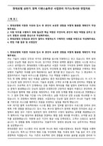 현대로템 상반기 경력 디펜스솔루션 사업관리 자기소개서와 면접자료-1