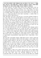 현대오토에버 Backend Developer_딜러평가시스템 백엔드 개발-운영 자기소개서와 면접자료-3