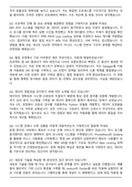 현대오토에버 Backend Developer_딜러평가시스템 백엔드 개발-운영 자기소개서와 면접자료-5