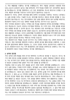 환경연구사 최종 합격 자기소개서와 면접자료-2
