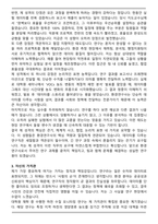 환경연구사 최종 합격 자기소개서와 면접자료-3