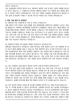 환경연구사 최종 합격 자기소개서와 면접자료-6