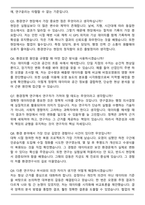 환경연구사 최종 합격 자기소개서와 면접자료-7