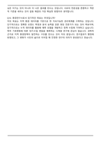 환경연구사 최종 합격 자기소개서와 면접자료-8