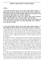 환경연구사 환경직 공무원 자기소개서와 면접자료-1