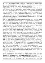 환경연구사 환경직 공무원 자기소개서와 면접자료-3
