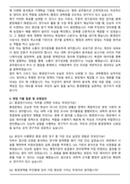 환경연구사 환경직 공무원 자기소개서와 면접자료-6